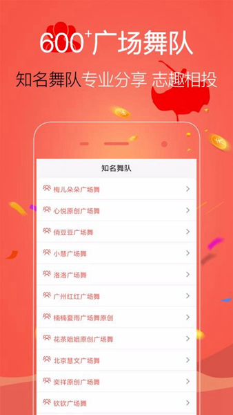 学跳广场舞 安卓版v1.6.0